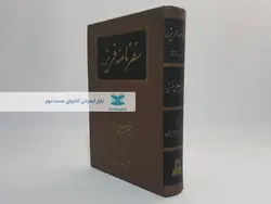 سفرنامه فریزر (سفر زمستانی) نوشته جیمز بیلی فریزر