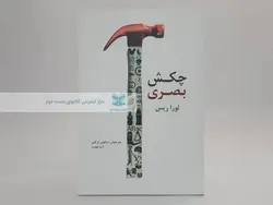 چکش بصری نوشته لورا ریس