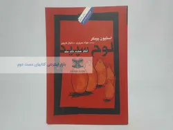 لوح سپید نوشته‌ی استوین پینکر