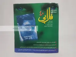 فصلنامه سینمایی فارابی (40)