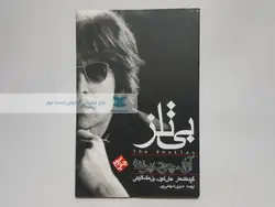 آزاد چون پرنده (بی‌تلز) (گزیده اشعار جان لئون، پل مک کارتی)