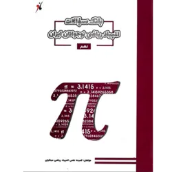 بانک سوالات المپیاد ریاضی نهم مبتکران