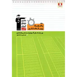 پاسخ برگ پیمانه ای قلم چی