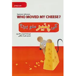 كی پنیر منو برد؟ ( 2زبانه )