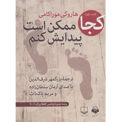 كتاب سخنگو كجا ممكن است پیدایش كنم ( باقاب )