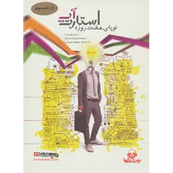 كتاب سخنگو استارت آپ ( نوپای هفت روزه ) ، ( صوتی ) ، ( باقاب )