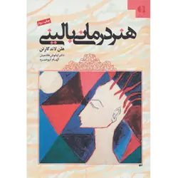 هنر درمانی بالینی