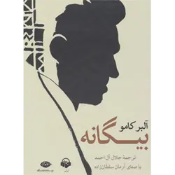 كتاب سخنگو بیگانه ( باقاب )