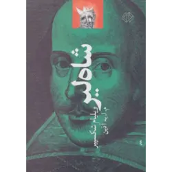 شاه لیر