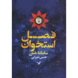 فصل استخوان