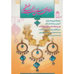 هنرهای دستی نصف جهان 6 (ساخت انواع زیورآلات)