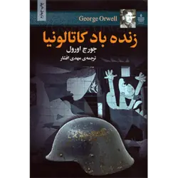 زنده باد كاتالونیا