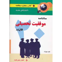 سالنامه موفقیت تحصیلی فایند (معجزه مطالعه)