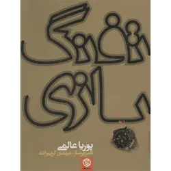 تفنگ بازی