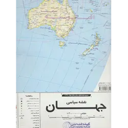 نقشه سیاسی جهان و پرچم كشورها كد 1297 (گیتاشناسی نوین) ، (گلاسه)