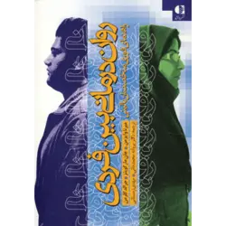 روان درمانی بین فردی (راهنمای فوری متخصصان بالینی)