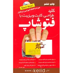 كلید طراحی كارت ویزیت با فتوشاپ