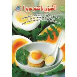 دنیای هنر آشپزی با تخم مرغ 1