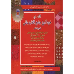 دنیای هنر خودآموز جامع قلاب بافی قدم به قدم