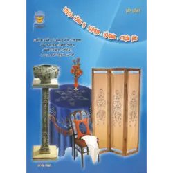 دنیای هنر ملیله ، منجوق ، مروارید و سنگ دوزی (گلاسه)