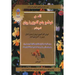 دنیای هنر خودآموز جامع گلدوزی با روبان قدم به قدم (الف-ی)