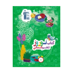 نوروز دهم انسانی قلم چی