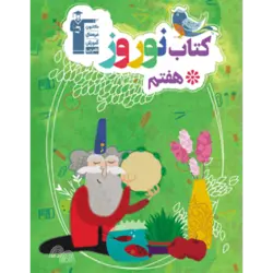 نوروز هفتم قلم چی(متوسطه اول)