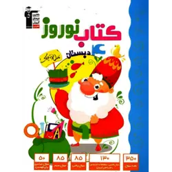 نوروز چهارم دبستان قلم چی