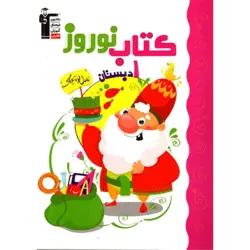 نوروز اول دبستان قلم چی