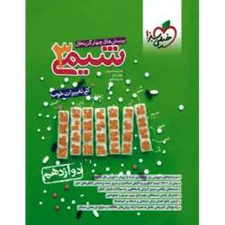 تست شیمی دوازدهم خیلی سبز