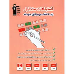 اشتباهات متداول هفتم قلم چی