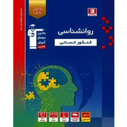 آبی پیمانه ای روان شناسی کنکور قلم چی