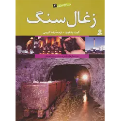منابع انرژی 4 ( زغال سنگ ) ، ( گلاسه )