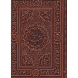 رباعیات حكیم عمر خیام ( 4زبانه ، معطر ، گلاسه ، باجعبه ، چرم )