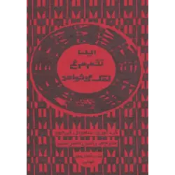 این تخم مرغ نمك می خواهد (ضرب المثل های كوبایی)