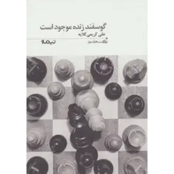 گوسفند زنده موجود است (پازل شعر امروز154)