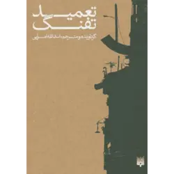 تعمید تفنگ