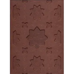 فرمان نامه حضرت امیرالمومنین علی (ع) به مالك اشتر نخعی (معطر ، گلاسه ، باجعبه ، چرم ، لب طلایی ، لیزری)