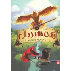 شمشیر بال
