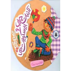 آشپزی با گل (آبنبات چوبی و بیسكویت ها)