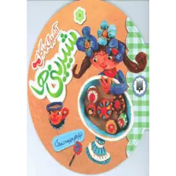 آشپزی با گل (شیرینی ها)