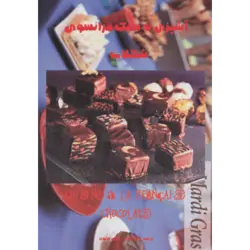 آشپزی به سبك فرانسوی (شكلات)