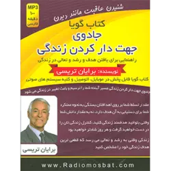 كتاب سخنگو جادوی جهت دار كردن زندگی (باقاب)