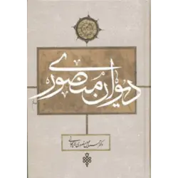 دیوان منصوری