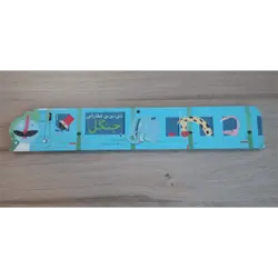 تتق تتق تق قطار آبی (جنگل) ، (گلاسه)