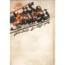 مكتب هنرهای تجسمی 8 (پوستر ، حروف چاپی ، تزیینات داخلی)