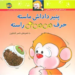 می می نی10 (پنیر داداش ماسته حرف می می نی راسته) ، (گلاسه)