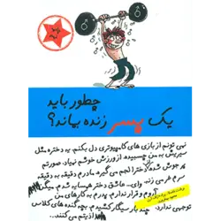 چطور باید یك پسر زنده بماند؟