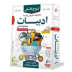 آموزش تصویری کلیه دوروس یازدهم انسانی لوح دانش