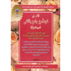 دنیای هنرخودآموز جامع بافتنی قدم به قدم 2